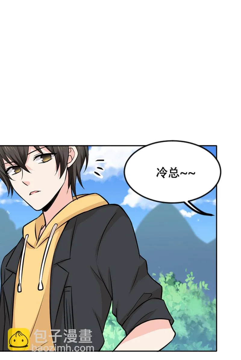 第87话 新情敌？ 第3页