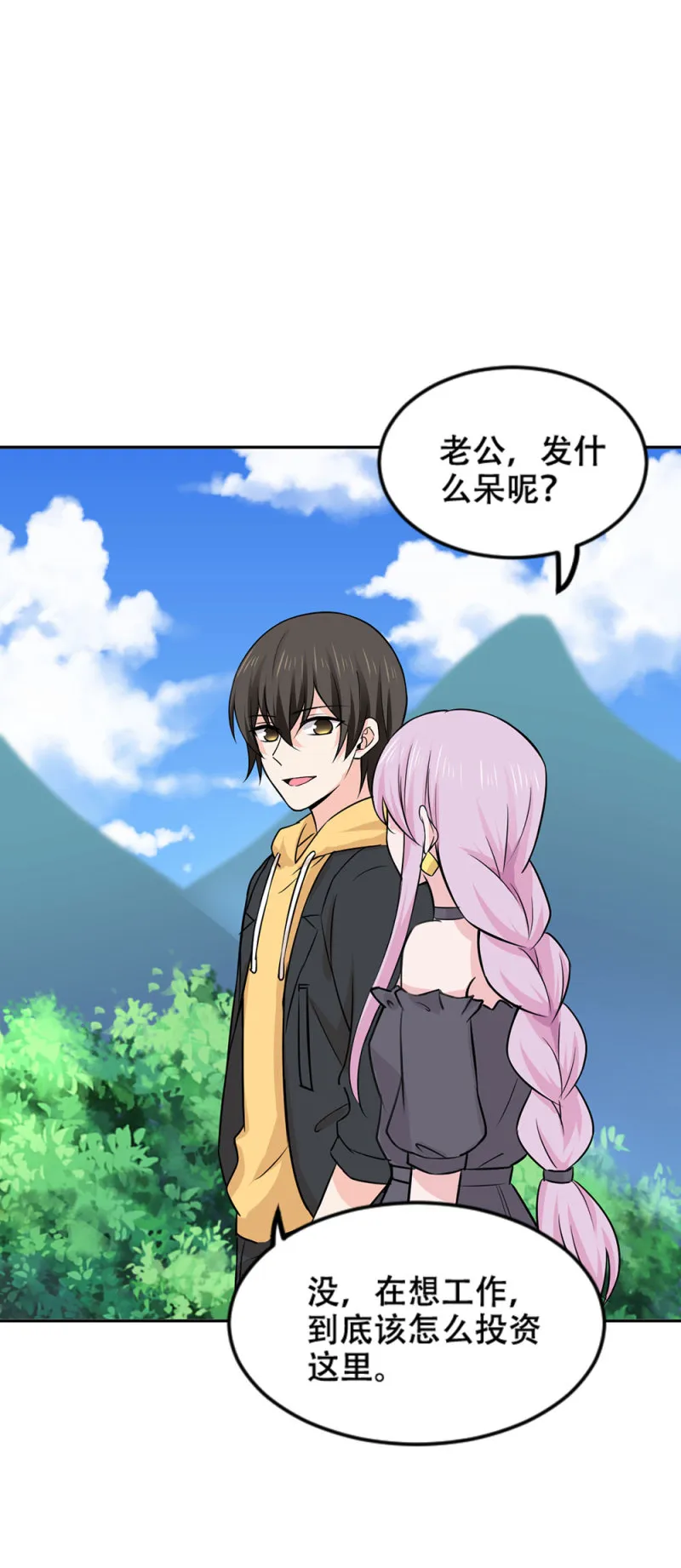 第87话 新情敌？ 第8页