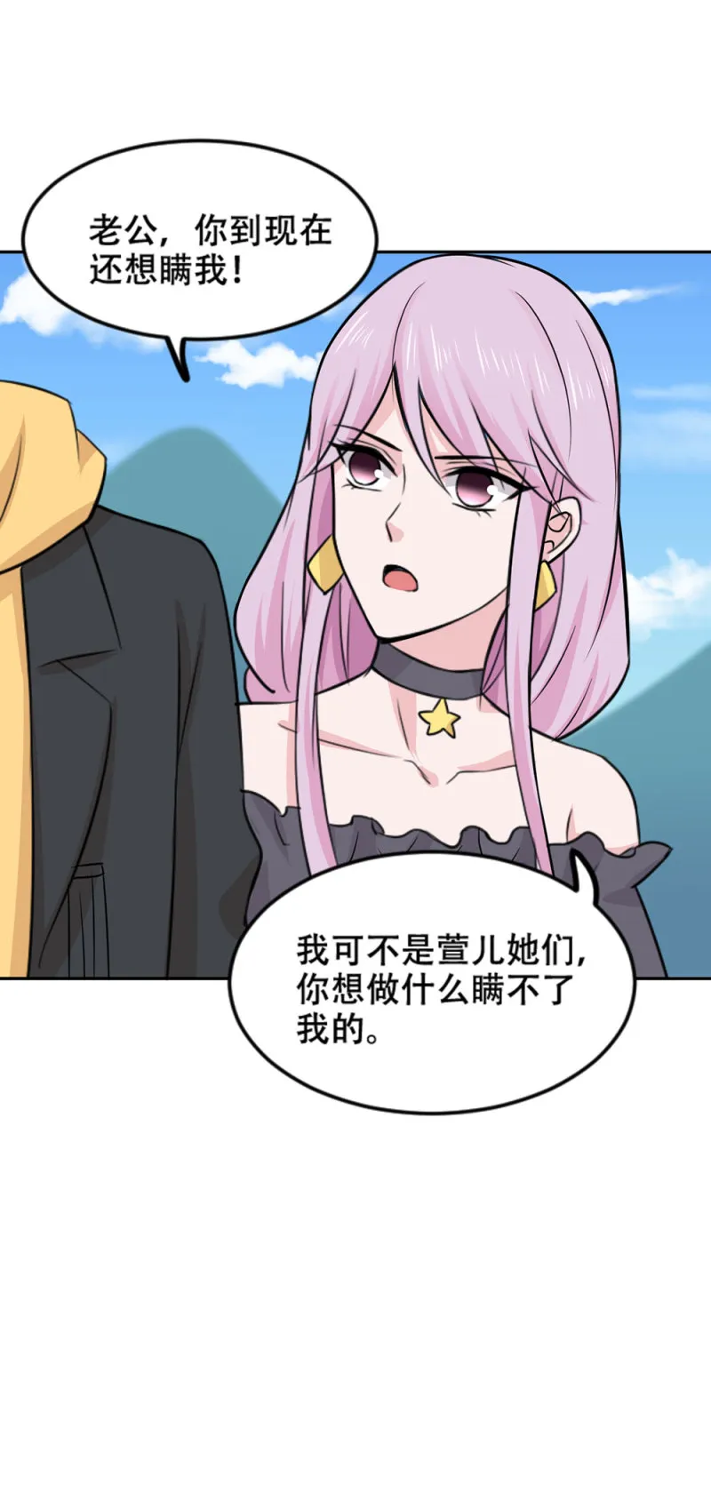 第87话 新情敌？ 第9页