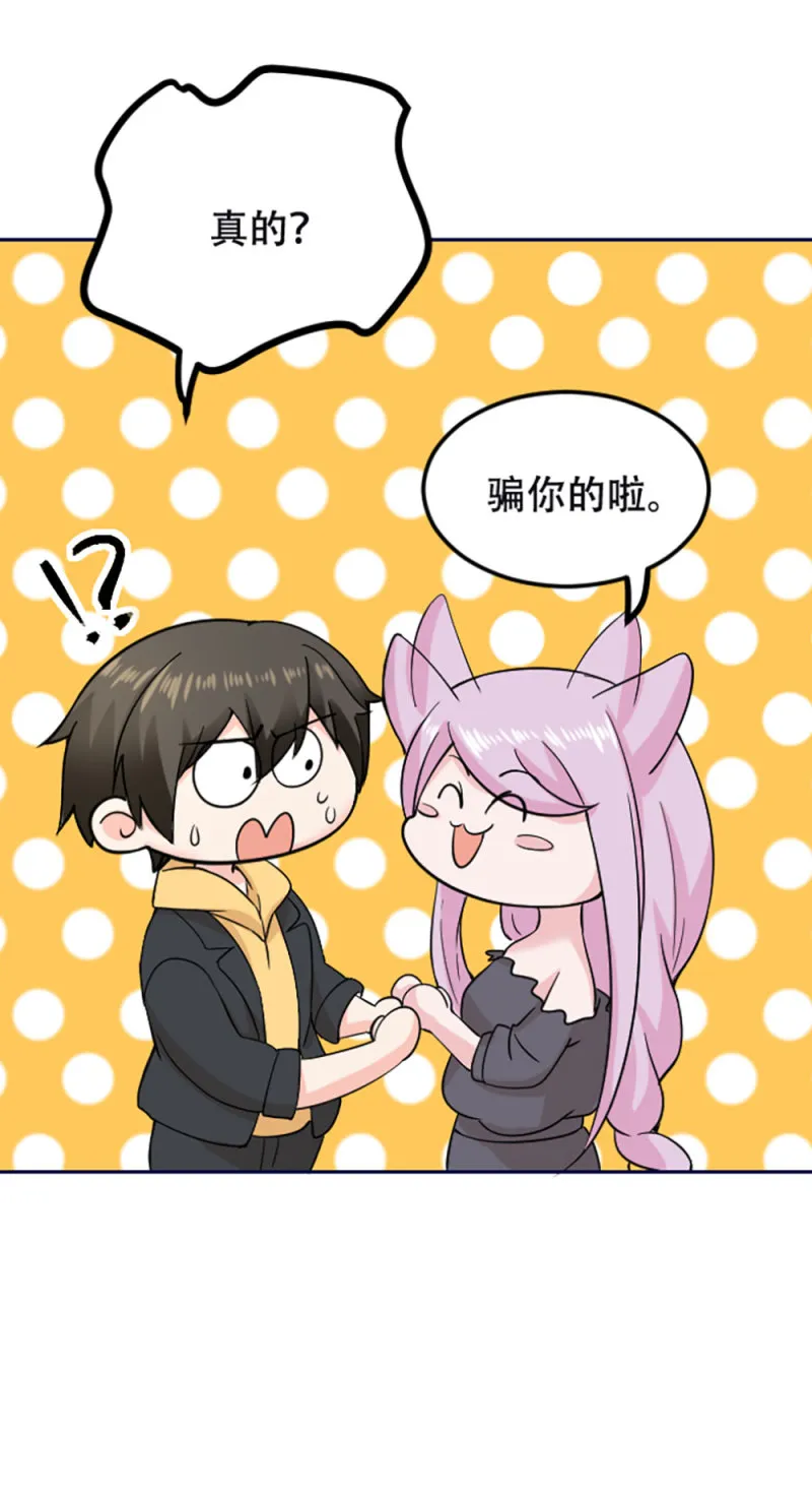 第87话 新情敌？ 第14页