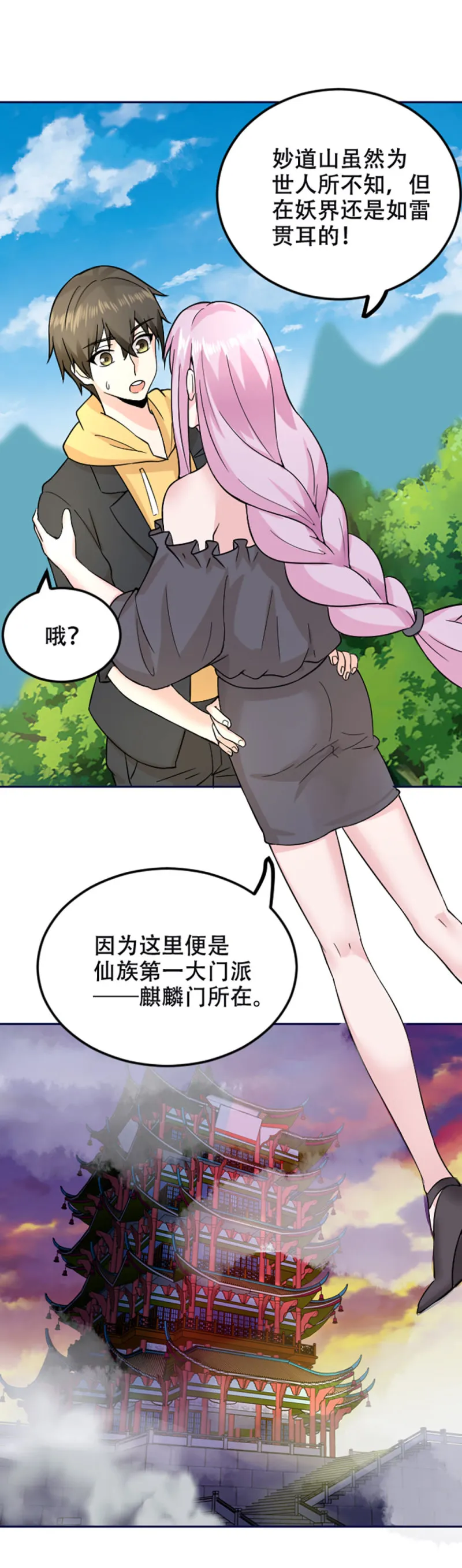 第87话 新情敌？ 第15页
