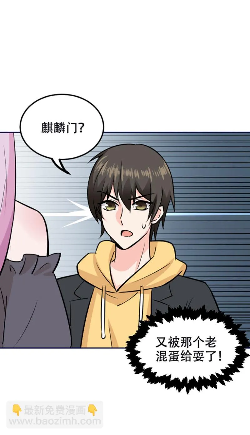 第87话 新情敌？ 第16页