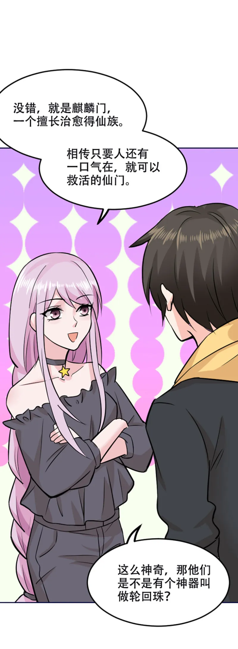 第87话 新情敌？ 第17页