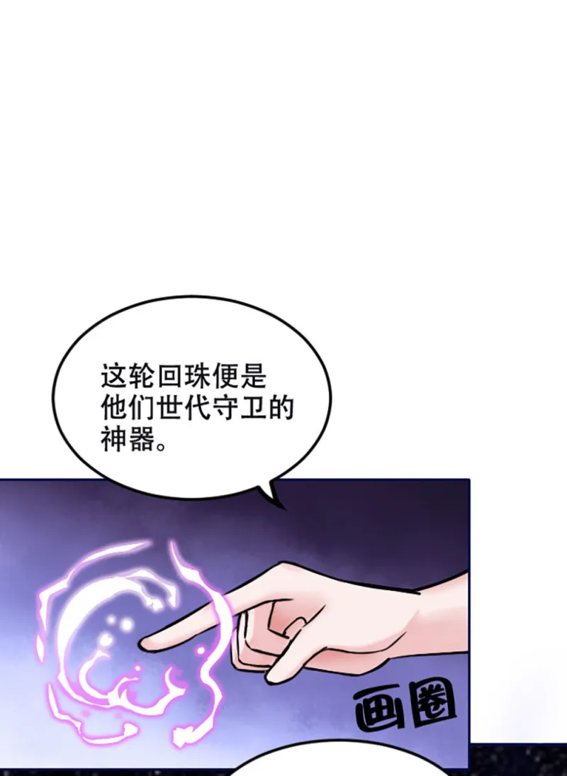 第87话 新情敌？ 第18页