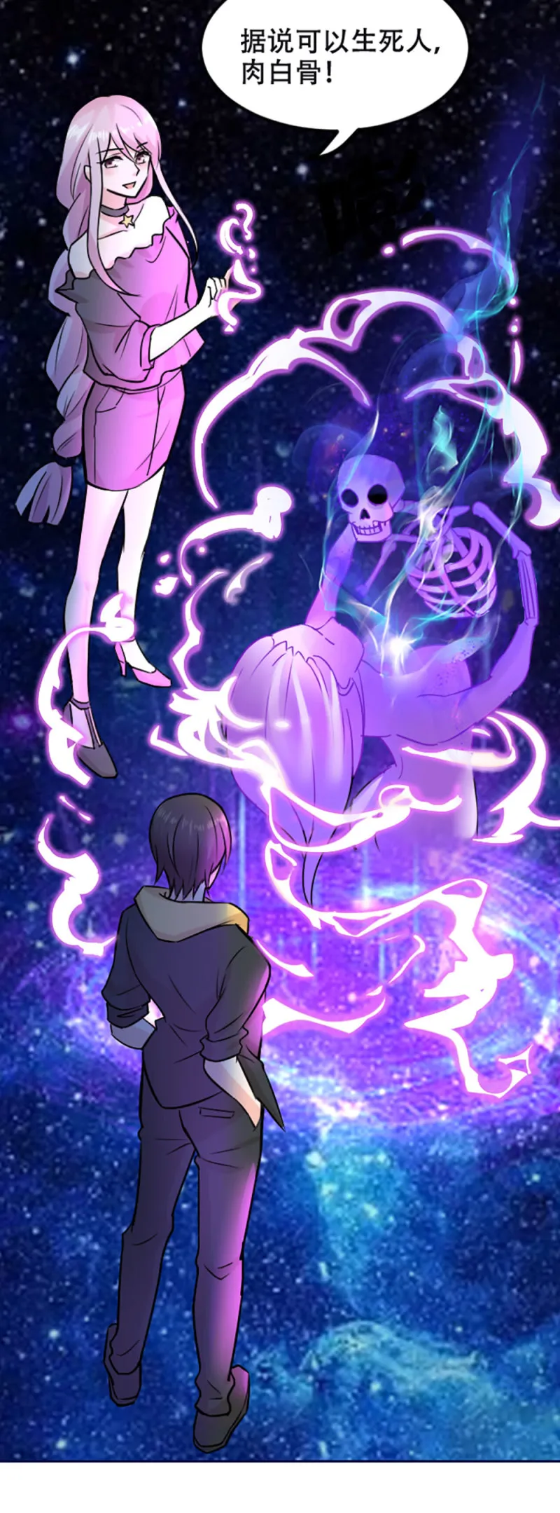 第87话 新情敌？ 第19页