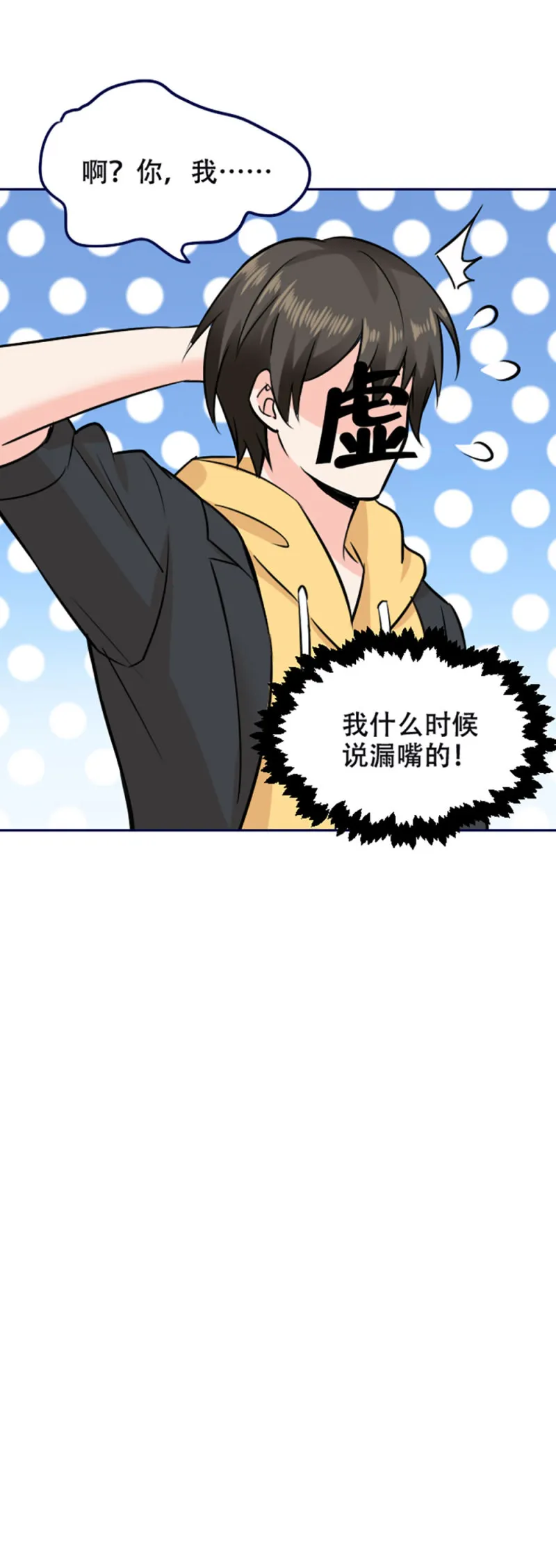 第87话 新情敌？ 第21页