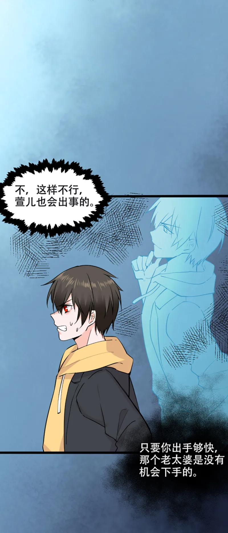 第90话 我们来生再见 第27页