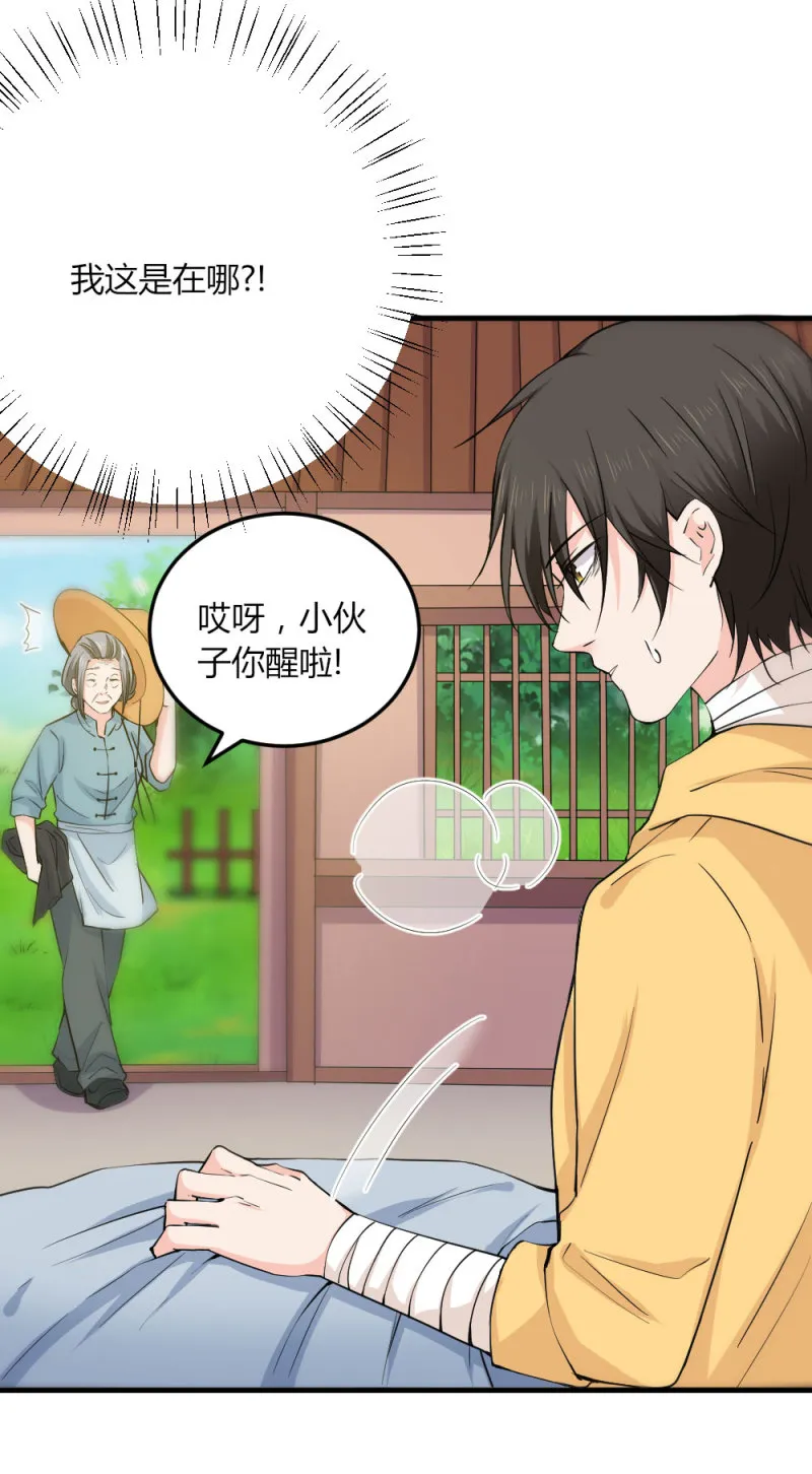 第91话 堕入深渊 第5页