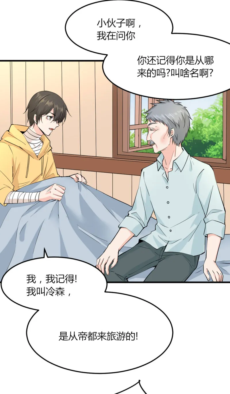 第91话 堕入深渊 第10页