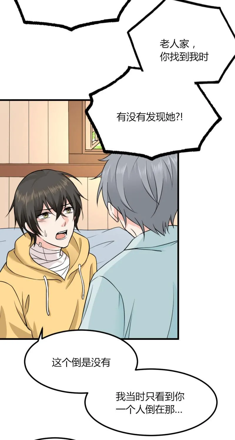 第91话 堕入深渊 第17页