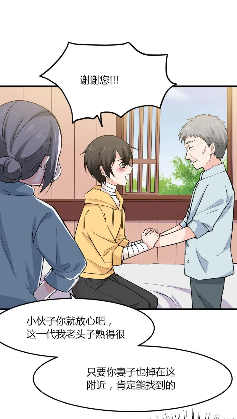 第91话 堕入深渊 第21页