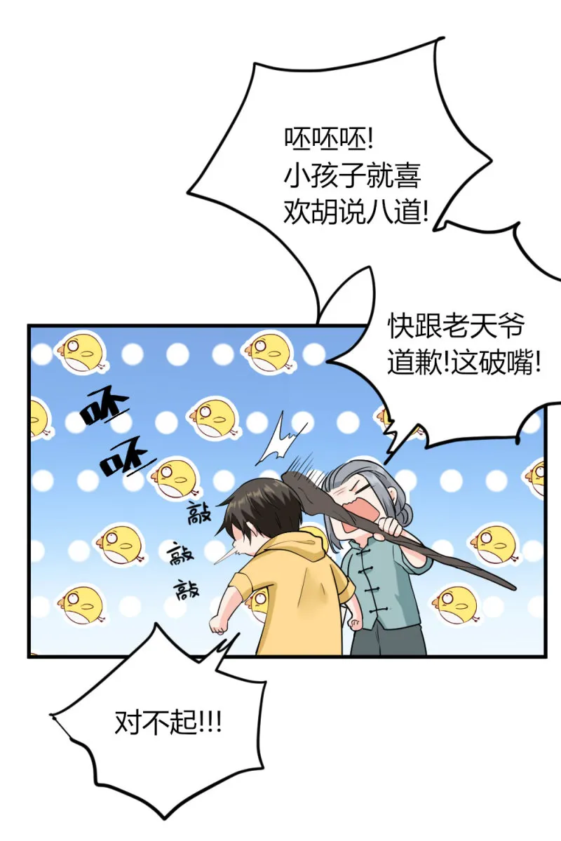 第92话 之后的打算 第20页