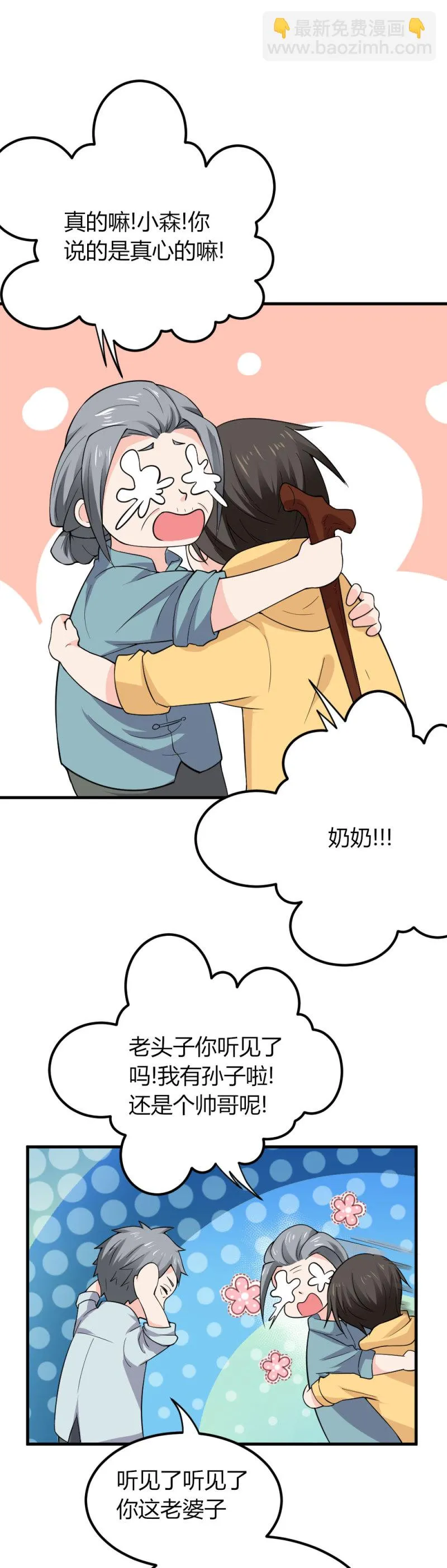 第92话 之后的打算 第23页