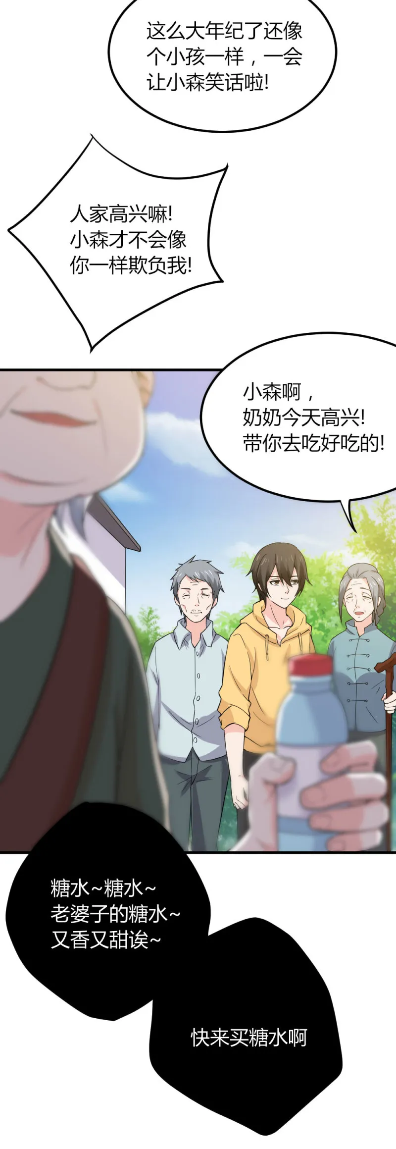 第92话 之后的打算 第24页