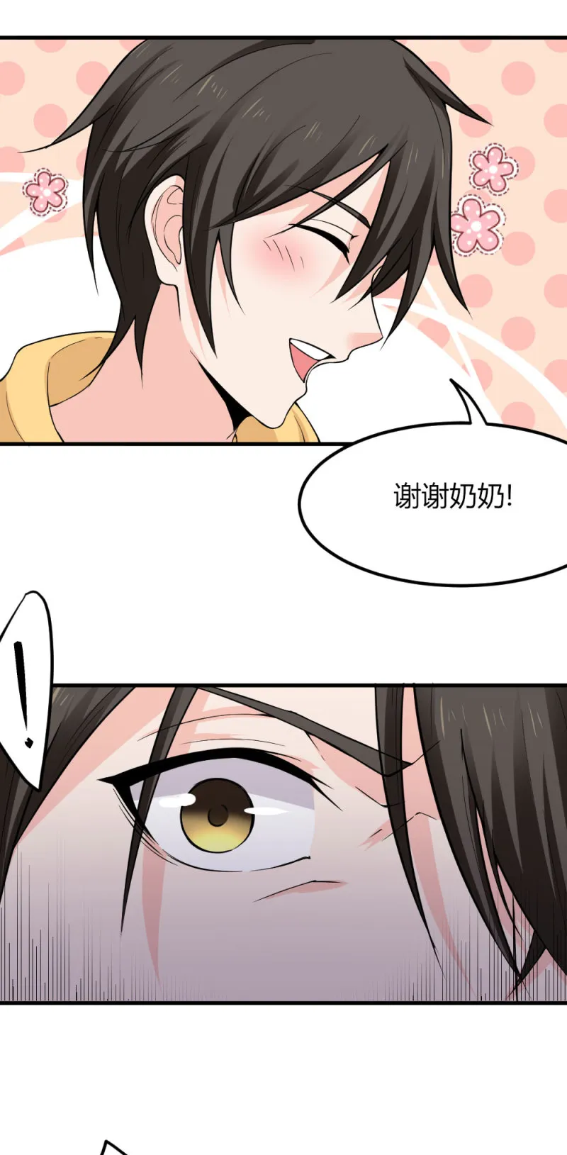 第92话 之后的打算 第25页