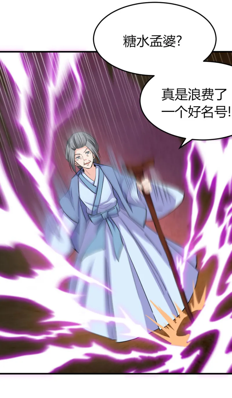 第93话 你冷静一下 第4页