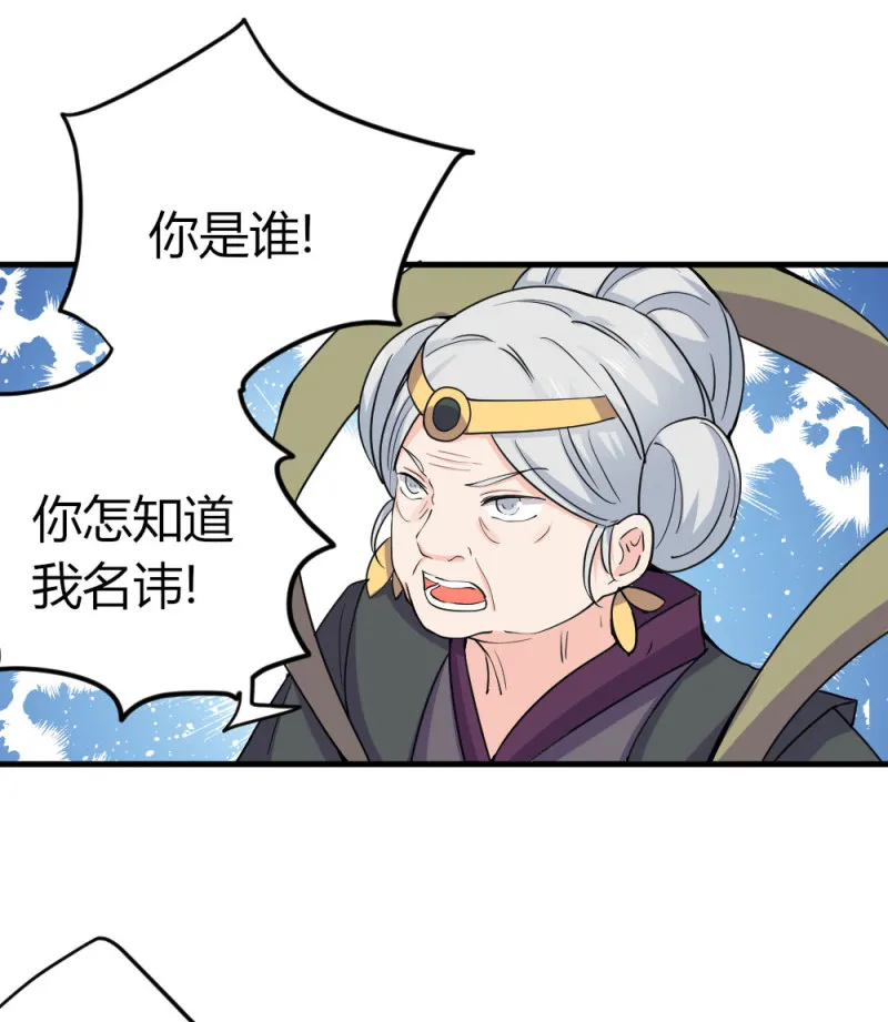 第93话 你冷静一下 第5页