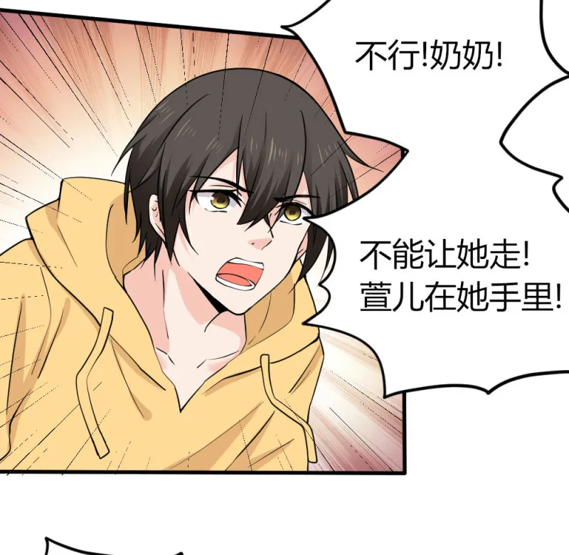 第93话 你冷静一下 第8页