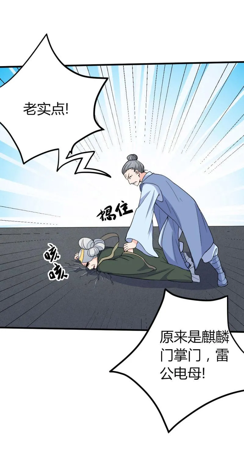 第93话 你冷静一下 第12页