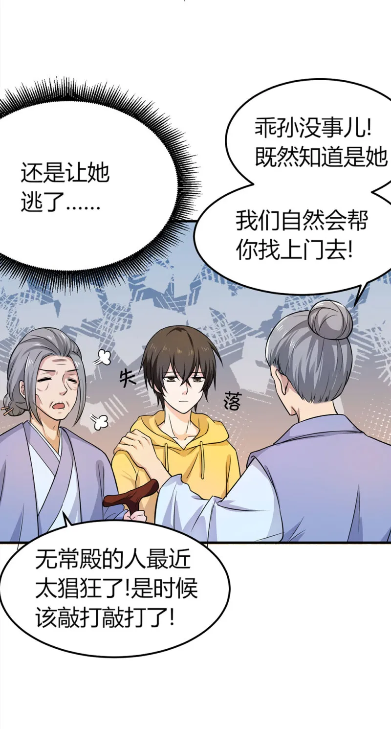 第93话 你冷静一下 第21页
