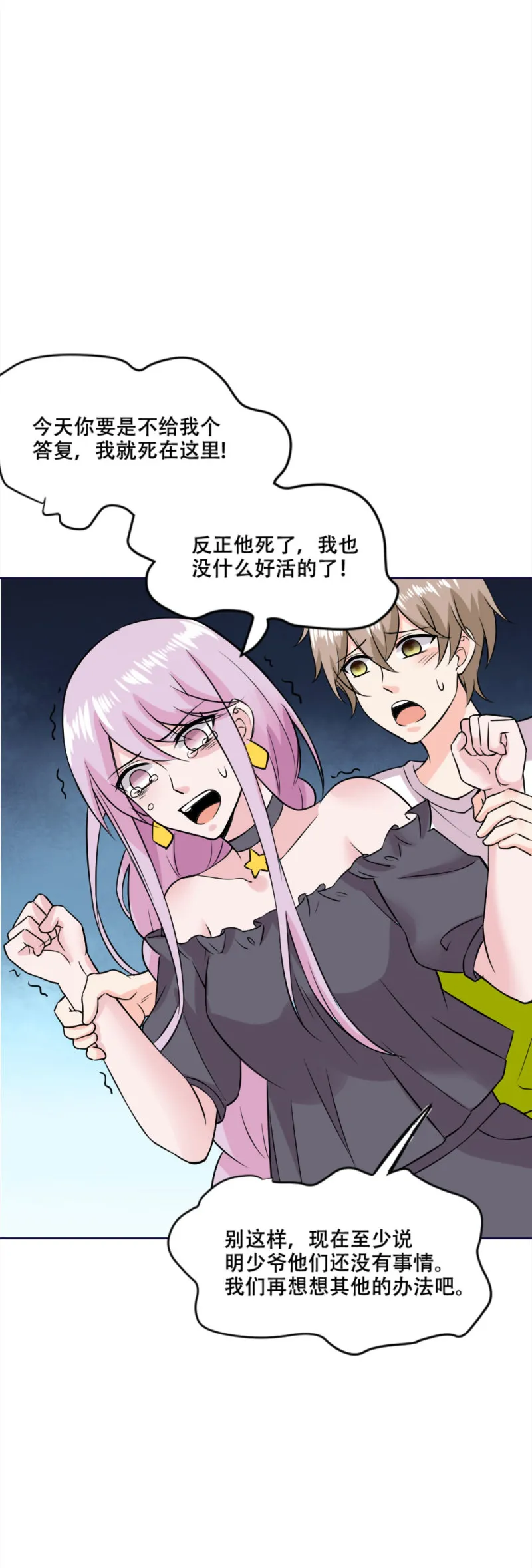 第93话 你冷静一下 第28页