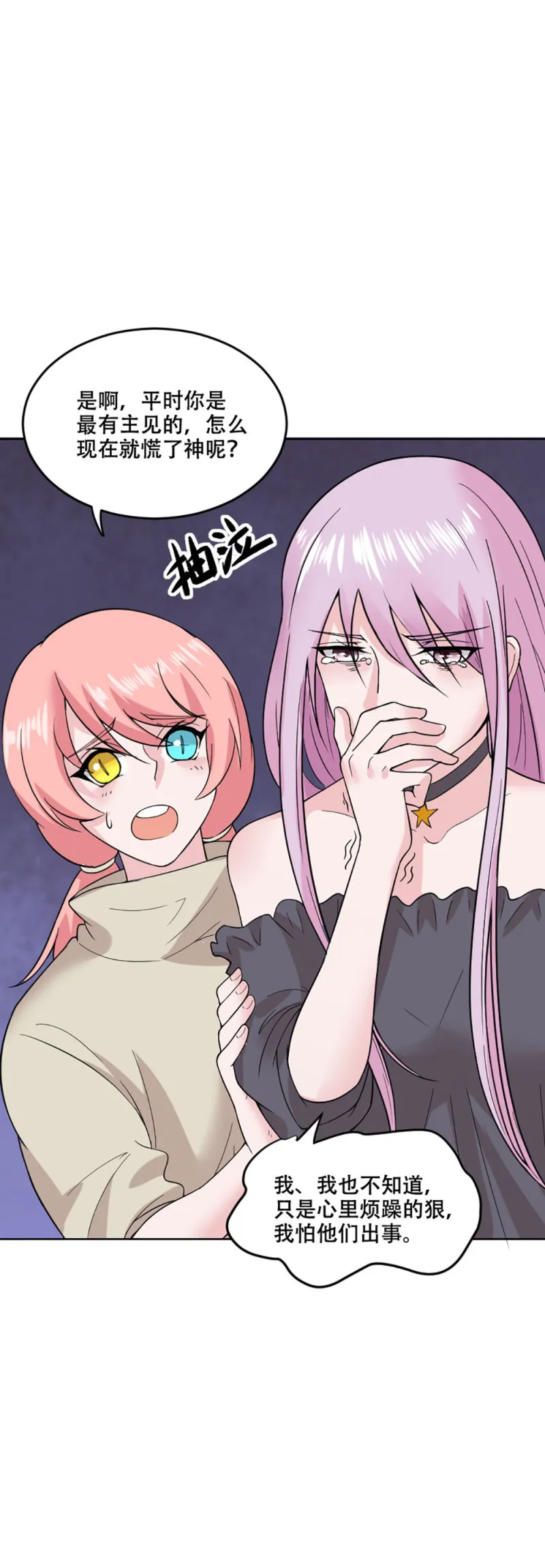 第94话 她的目的 第7页