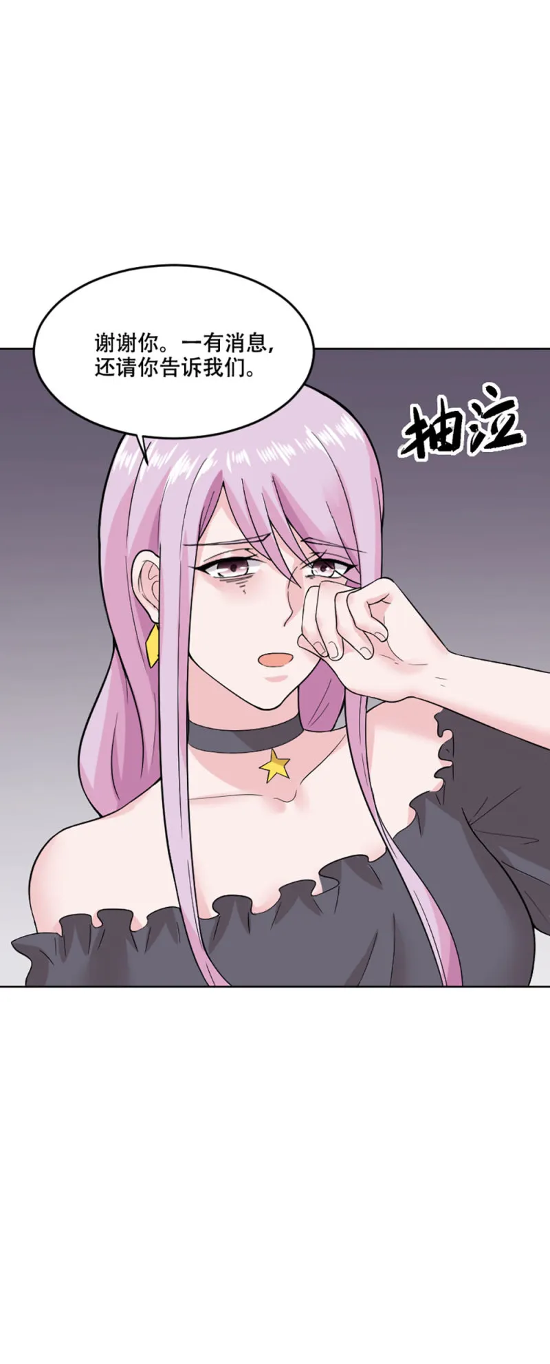 第94话 她的目的 第9页