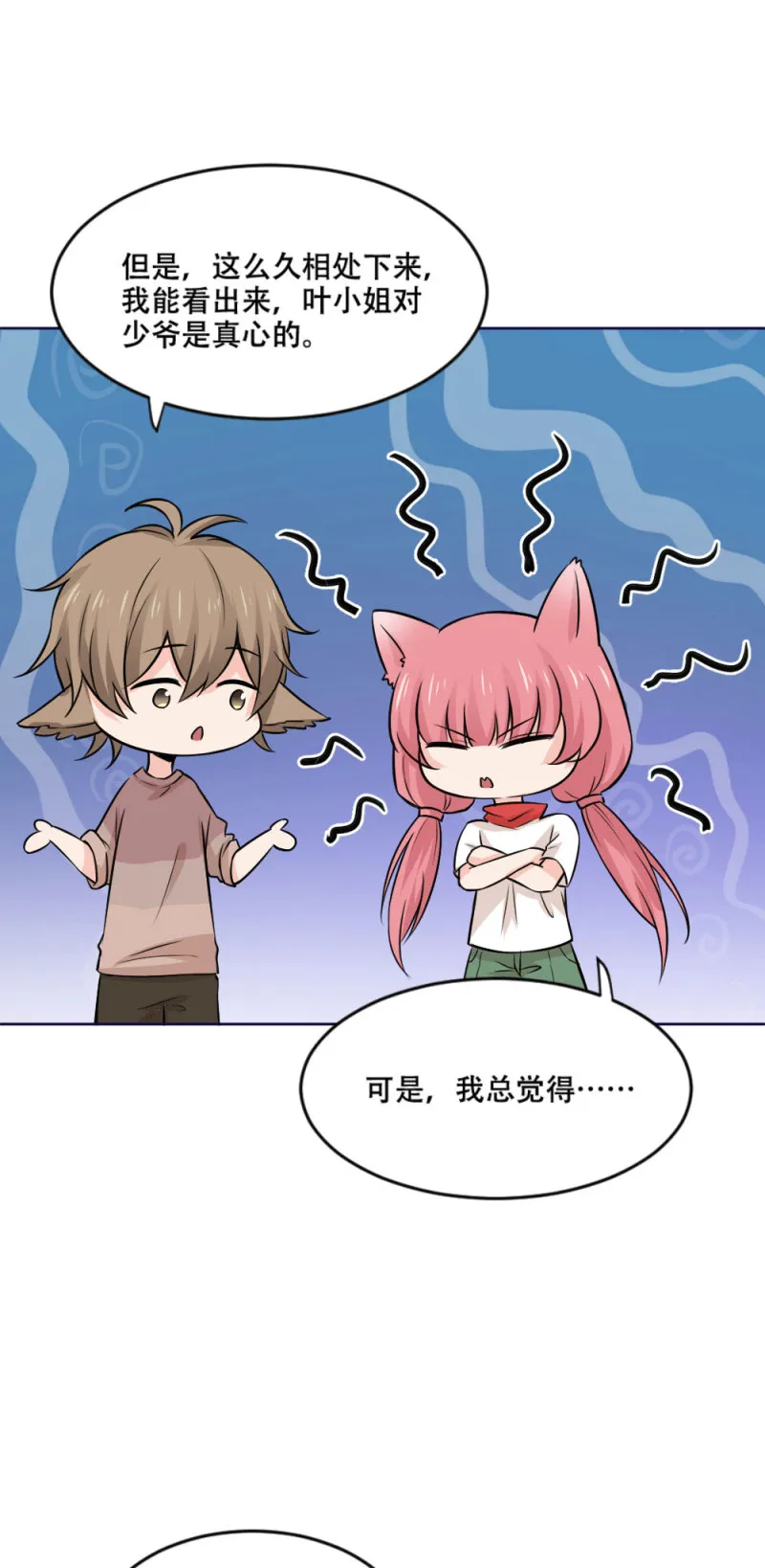 第94话 她的目的 第15页