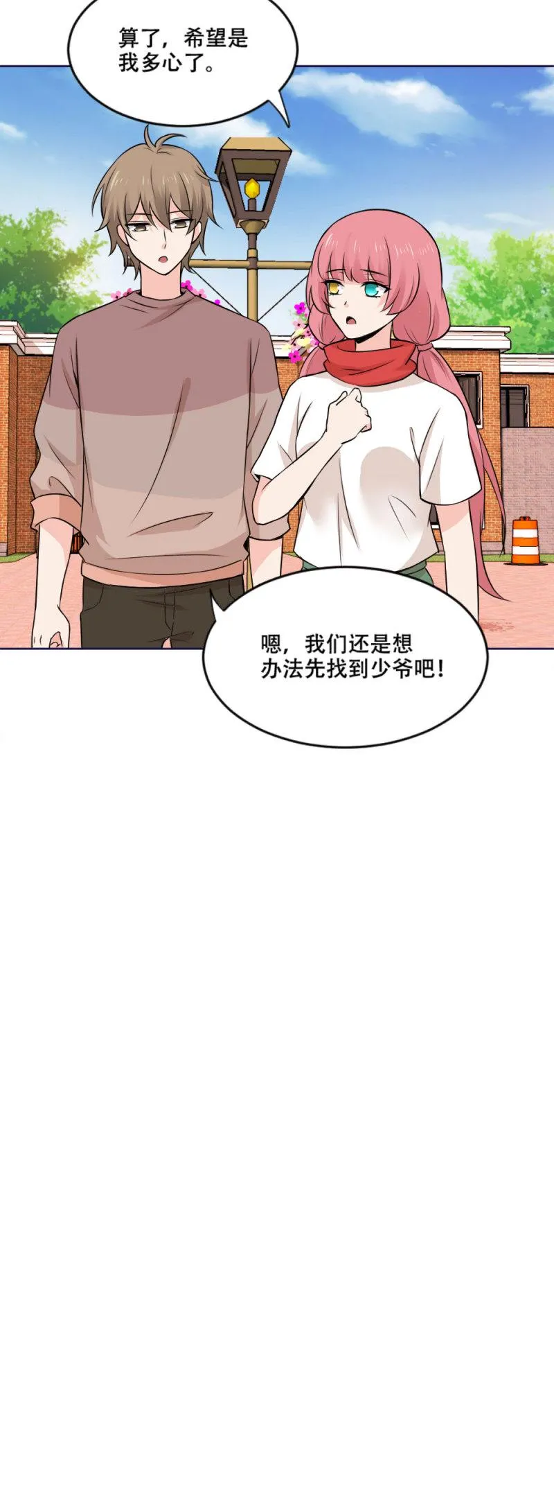 第94话 她的目的 第16页