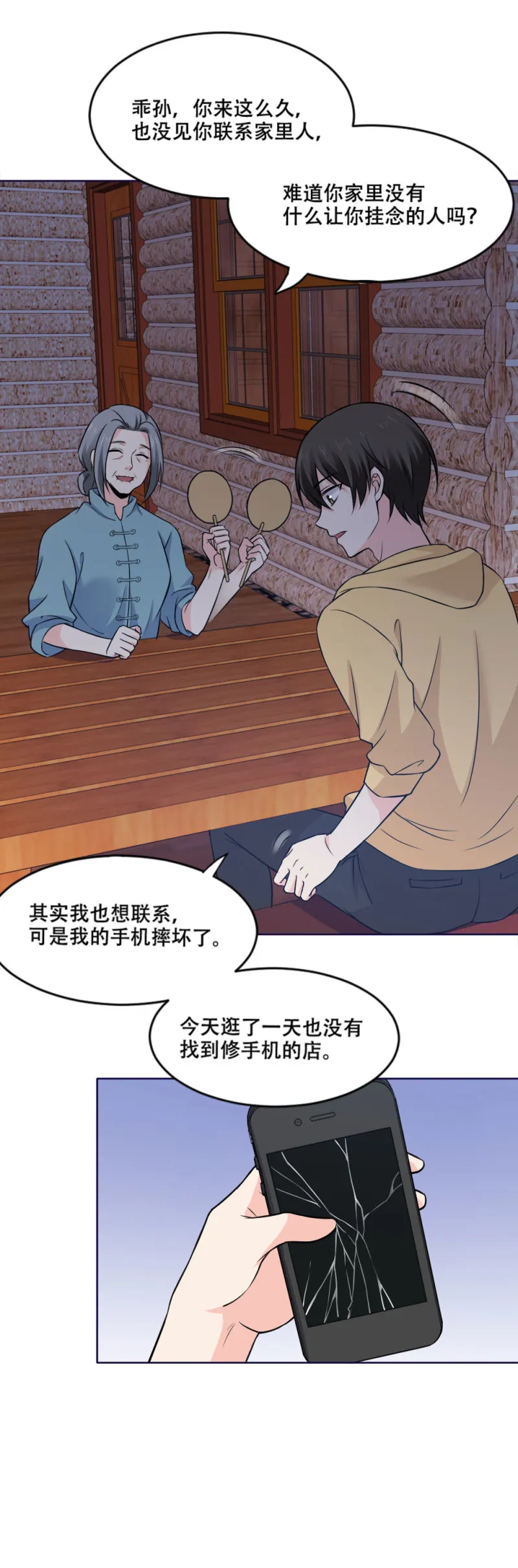 第94话 她的目的 第19页