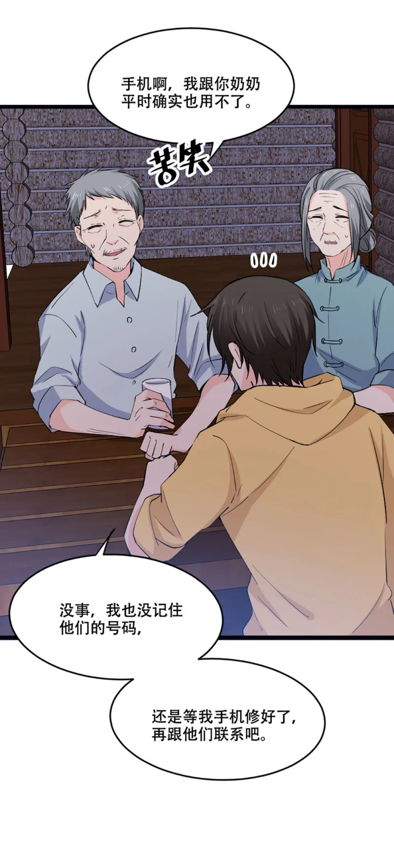 第94话 她的目的 第21页