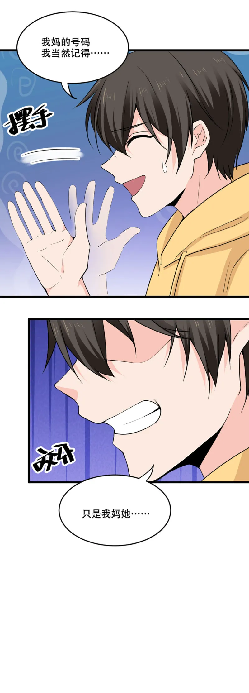 第94话 她的目的 第23页