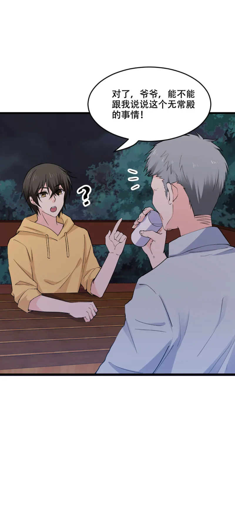第94话 她的目的 第25页