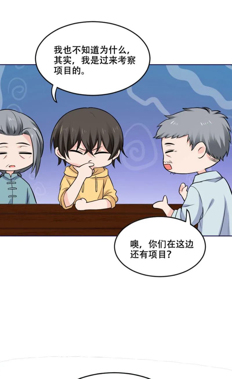 第94话 她的目的 第28页