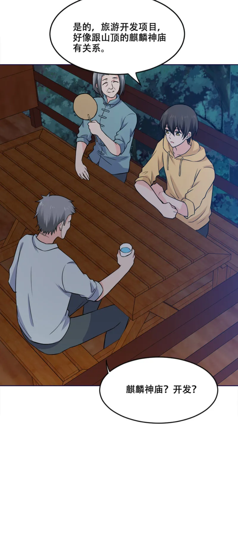第94话 她的目的 第29页