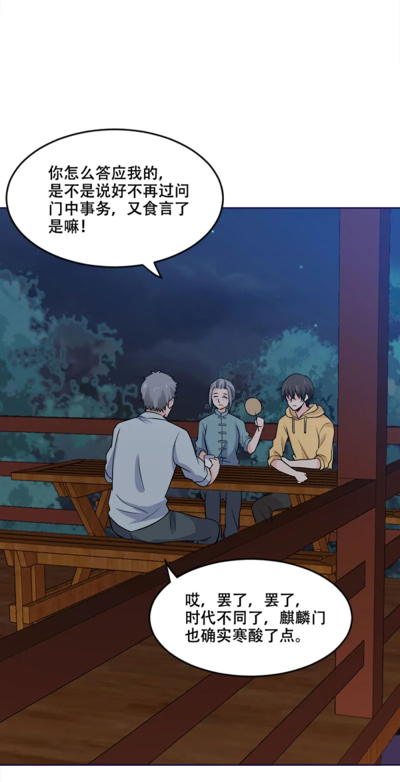 第94话 她的目的 第32页
