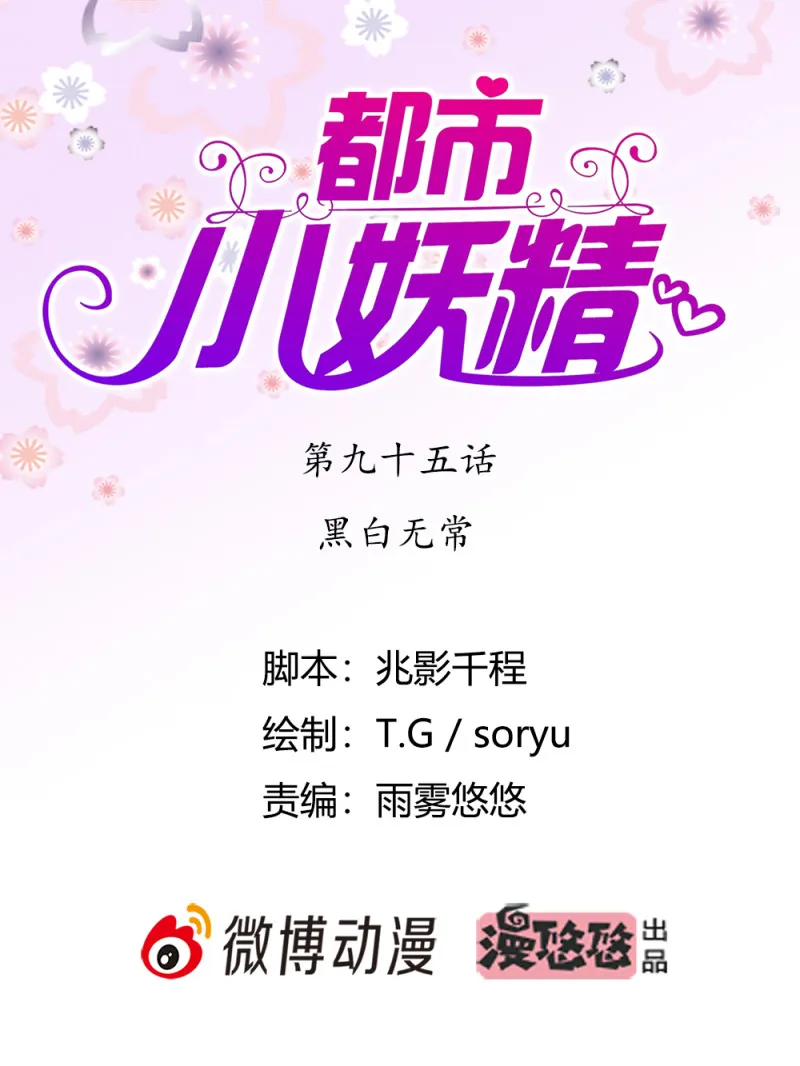 第95话 黑白无常 第1页