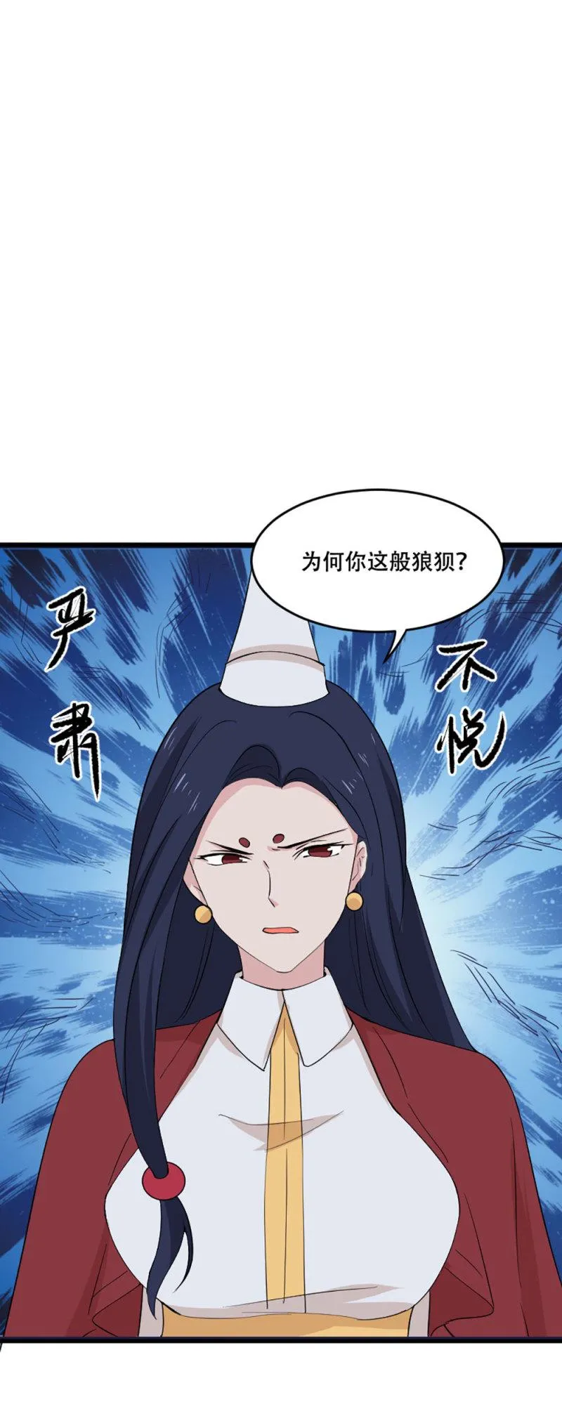 第95话 黑白无常 第2页