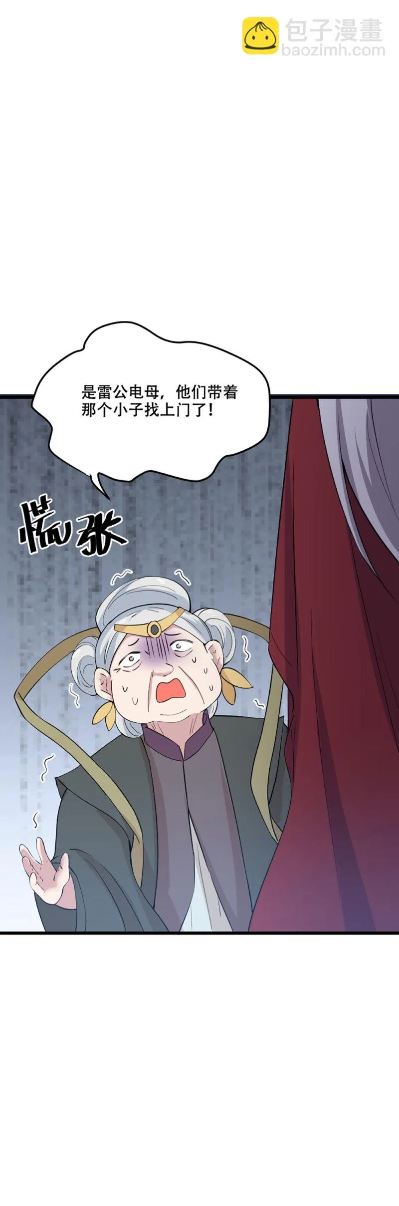 第95话 黑白无常 第3页