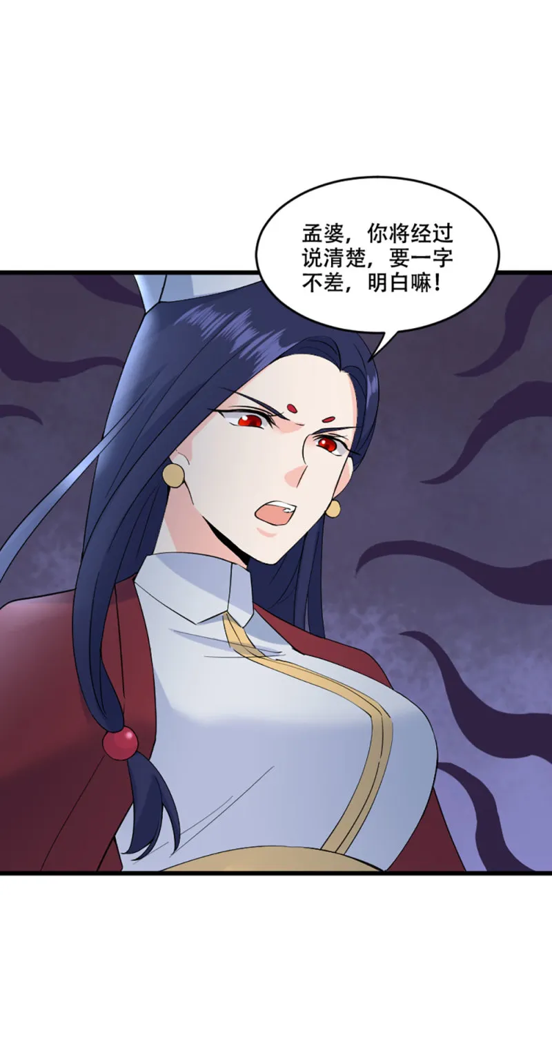 第95话 黑白无常 第5页