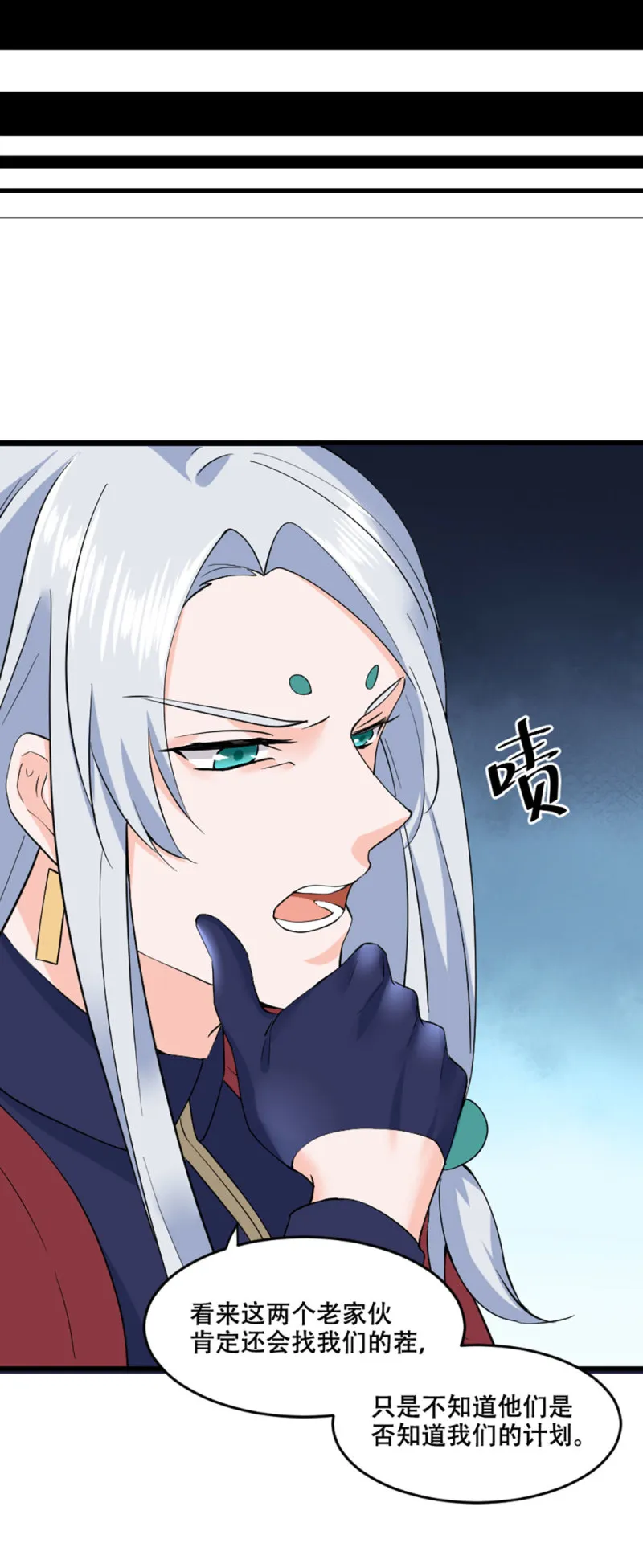 第95话 黑白无常 第10页