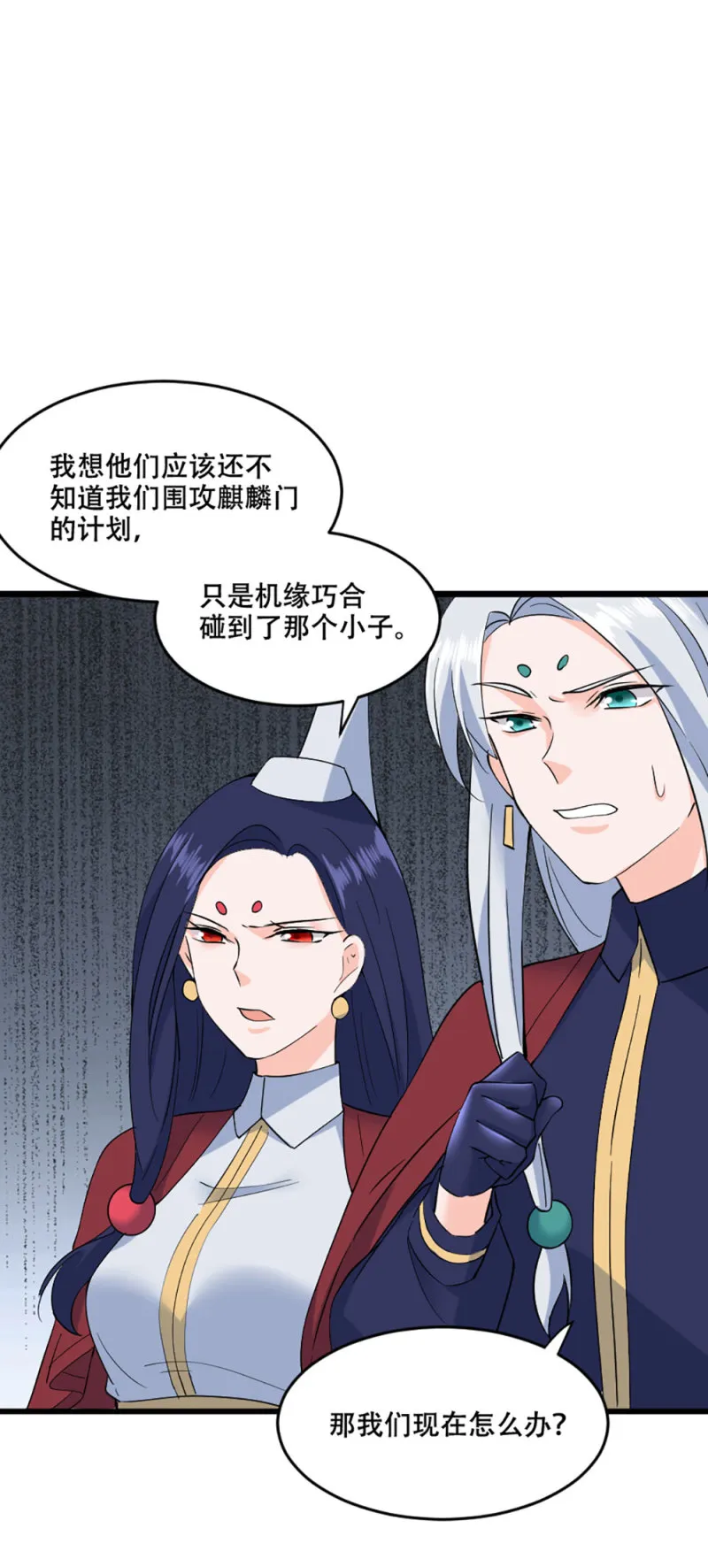 第95话 黑白无常 第11页