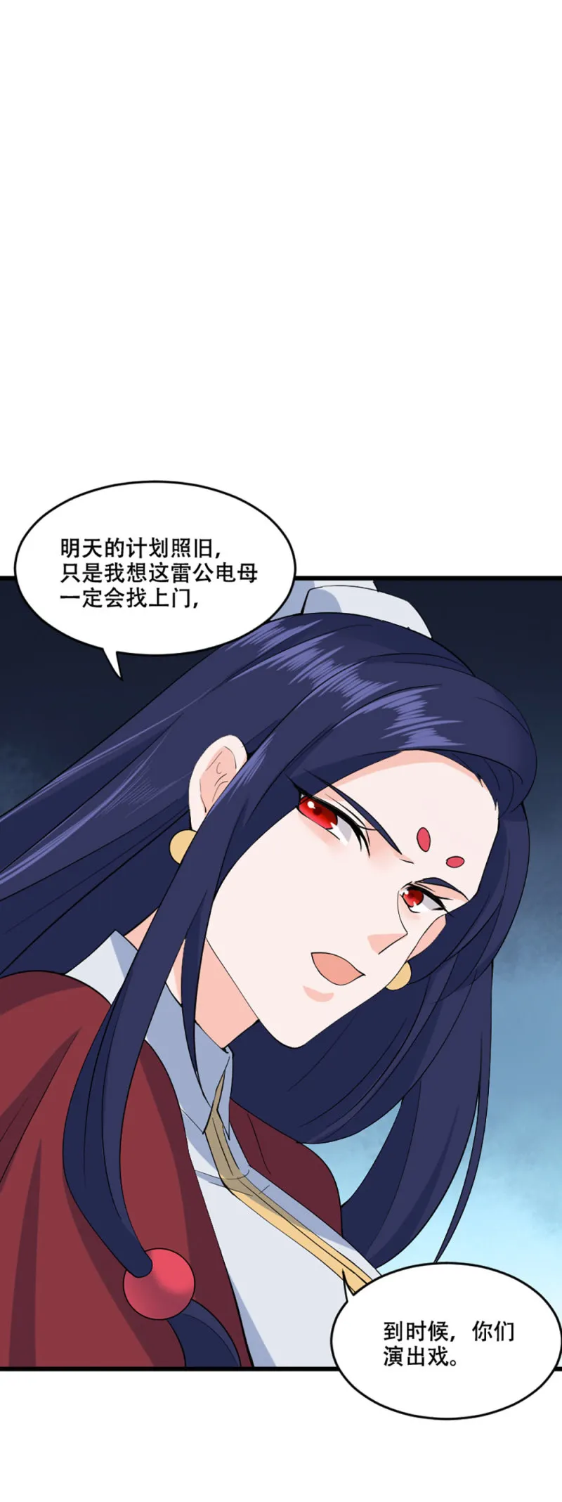 第95话 黑白无常 第12页