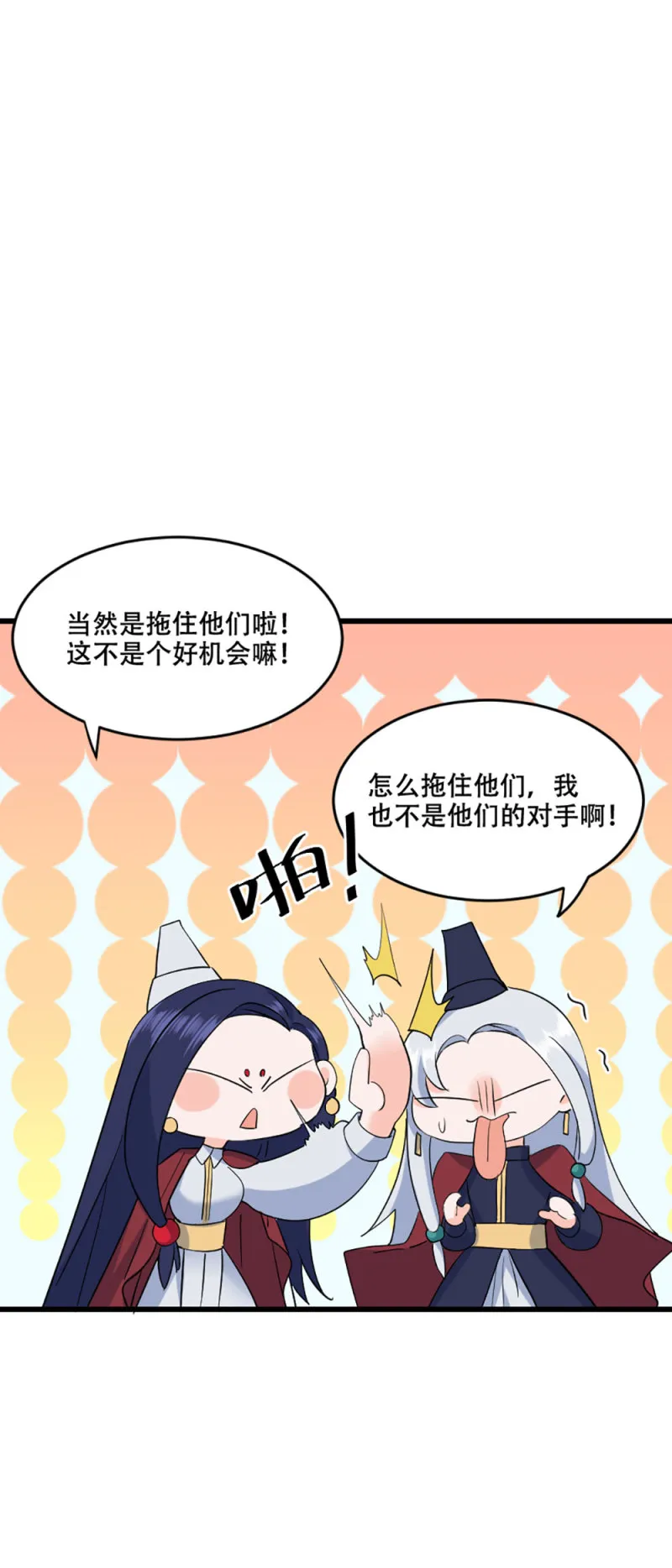 第95话 黑白无常 第14页