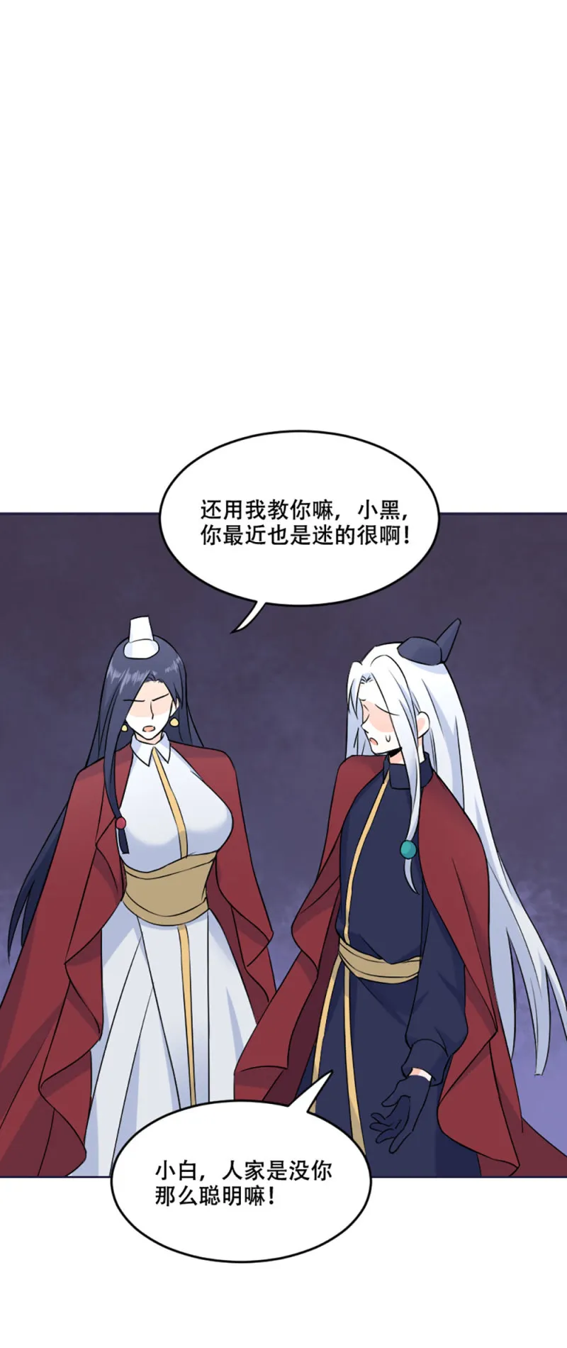 第95话 黑白无常 第16页