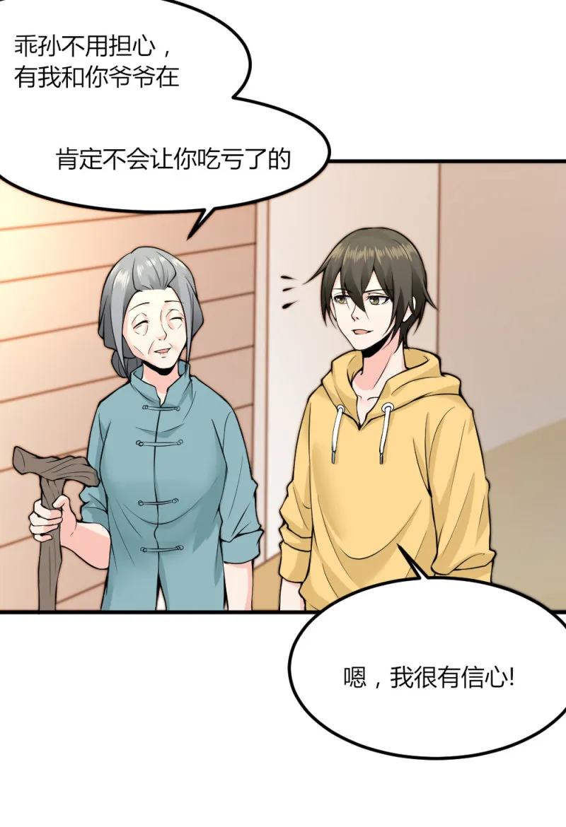 第95话 黑白无常 第22页
