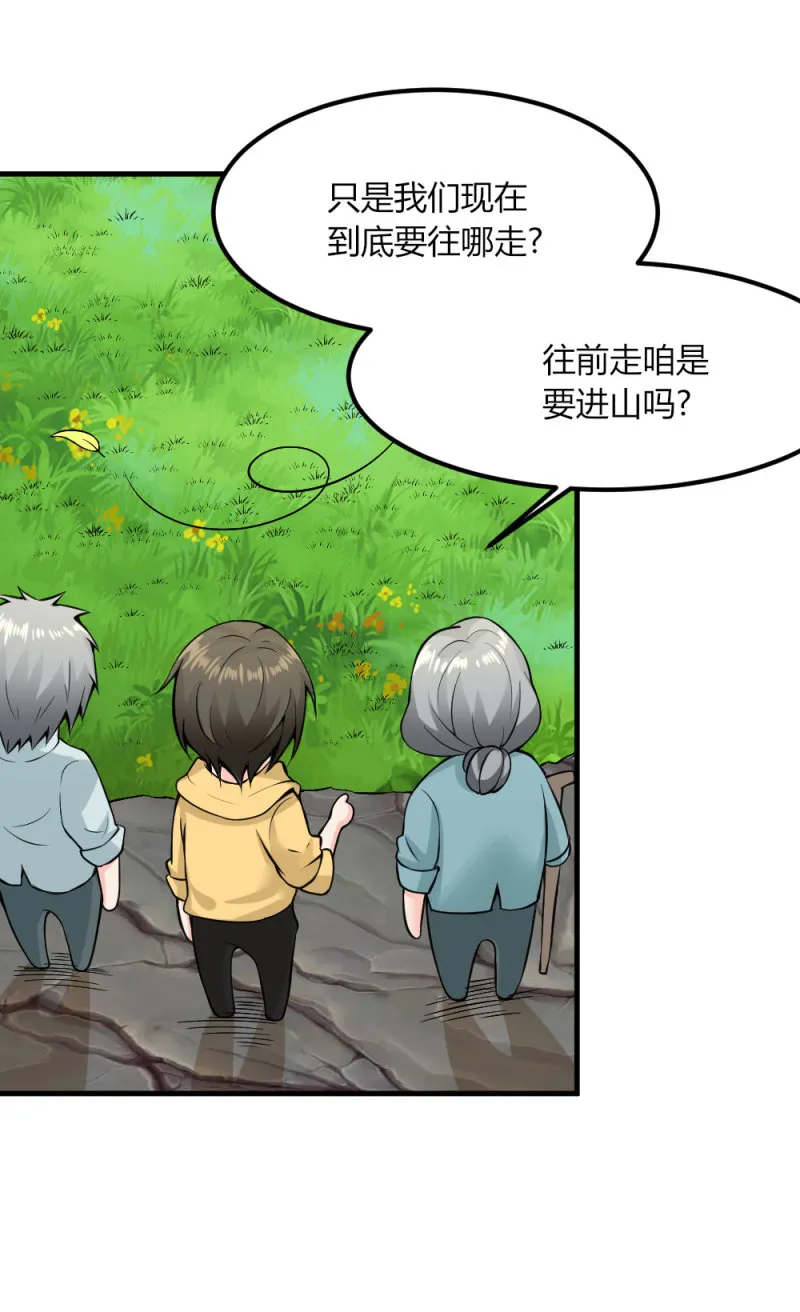 第95话 黑白无常 第23页