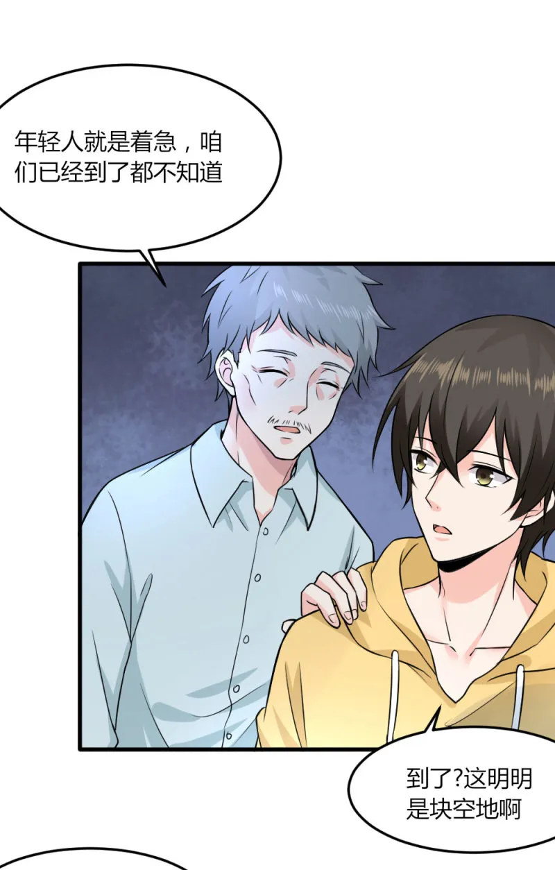 第95话 黑白无常 第24页