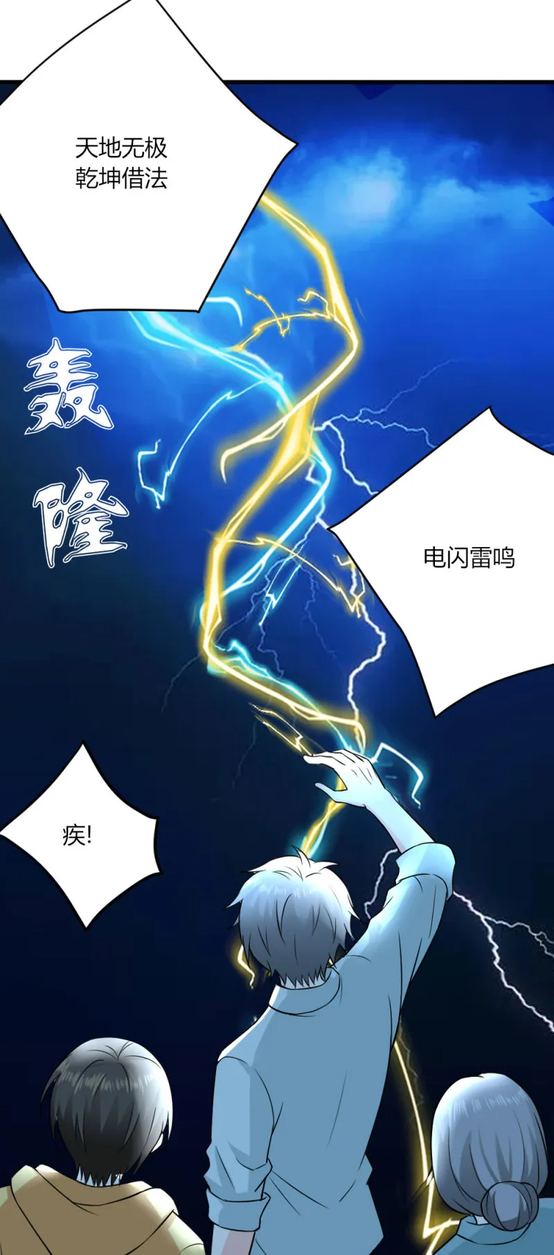 第95话 黑白无常 第26页