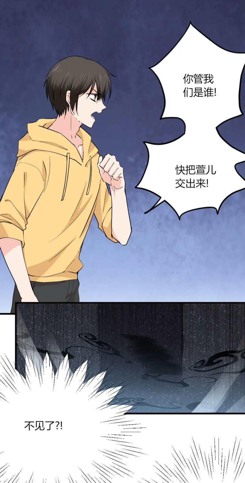 第95话 黑白无常 第29页